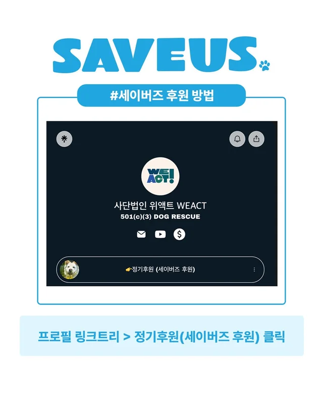 세이버즈가 만든 한쪽 눈의 기적 #위액트보보 현장 사진