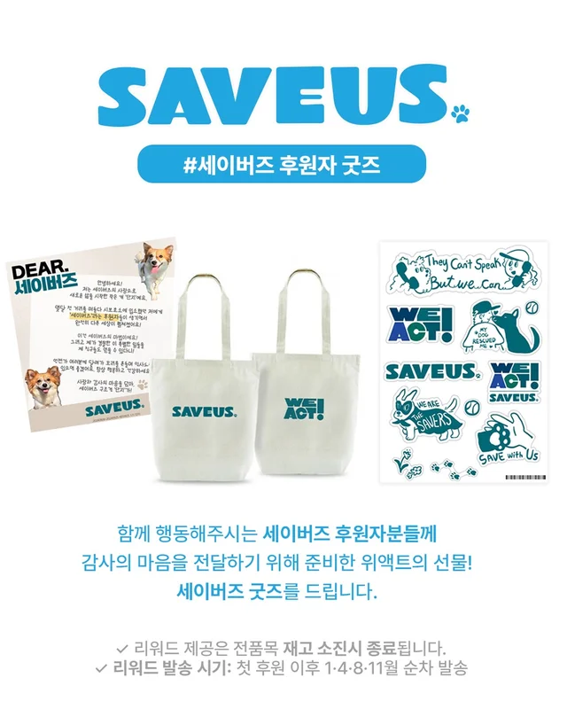 세이버즈가 만든 한쪽 눈의 기적 #위액트보보 현장 사진