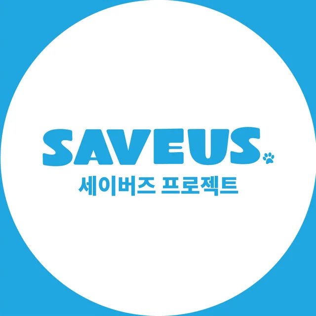 세이버즈 프로젝트를 소개합니다. 현장 사진