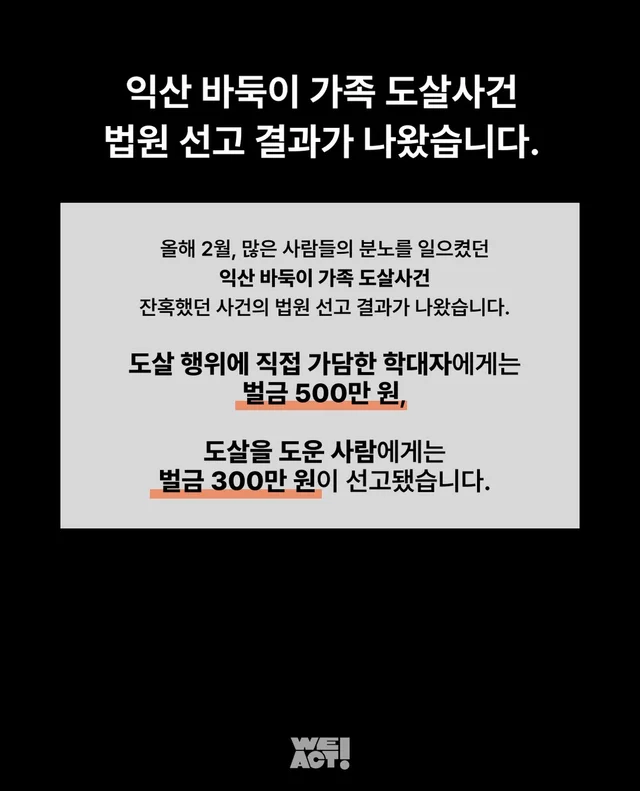 익산 바둑이가족 도살사건, 법원 선고 결과가 나왔습.. 현장 사진