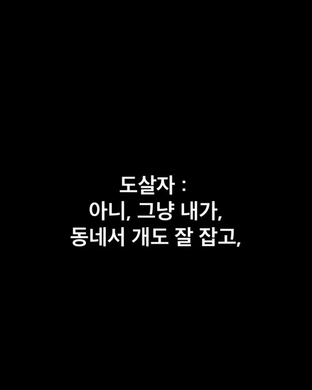 익산 바둑이가족 도살사건, 법원 선고 결과가 나왔습.. 현장 사진