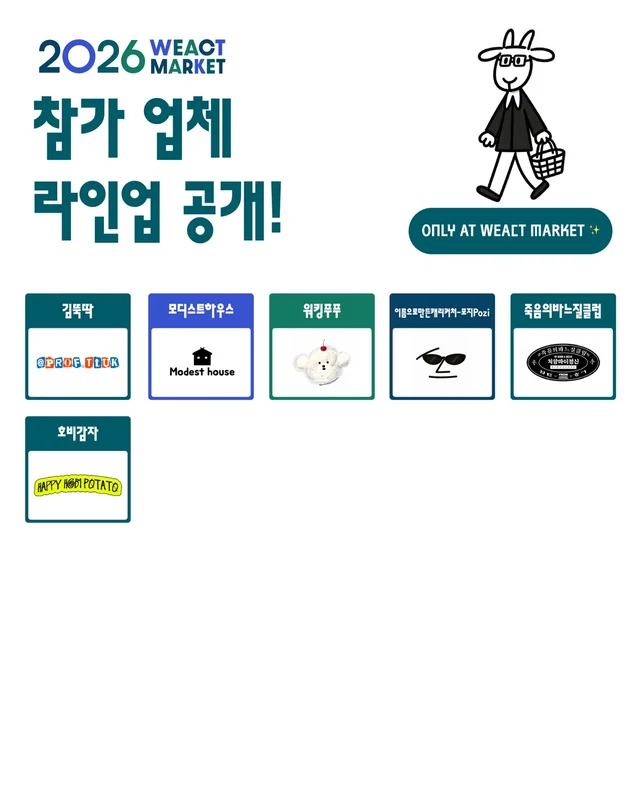 위액트마켓 라인업을 공개합니다! 현장 사진