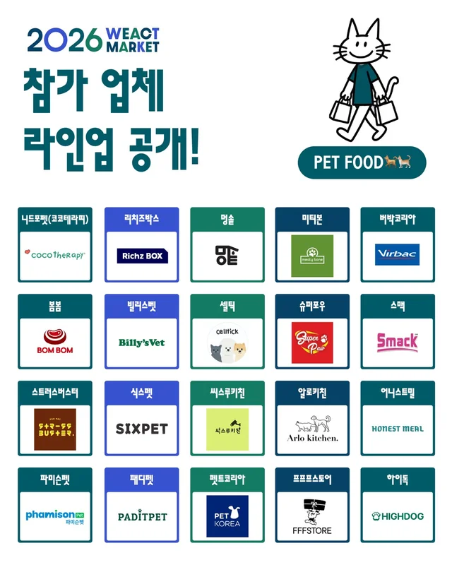 위액트마켓 라인업을 공개합니다! 현장 사진