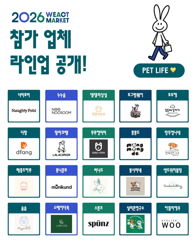 위액트마켓 라인업을 공개합니다! 현장 사진