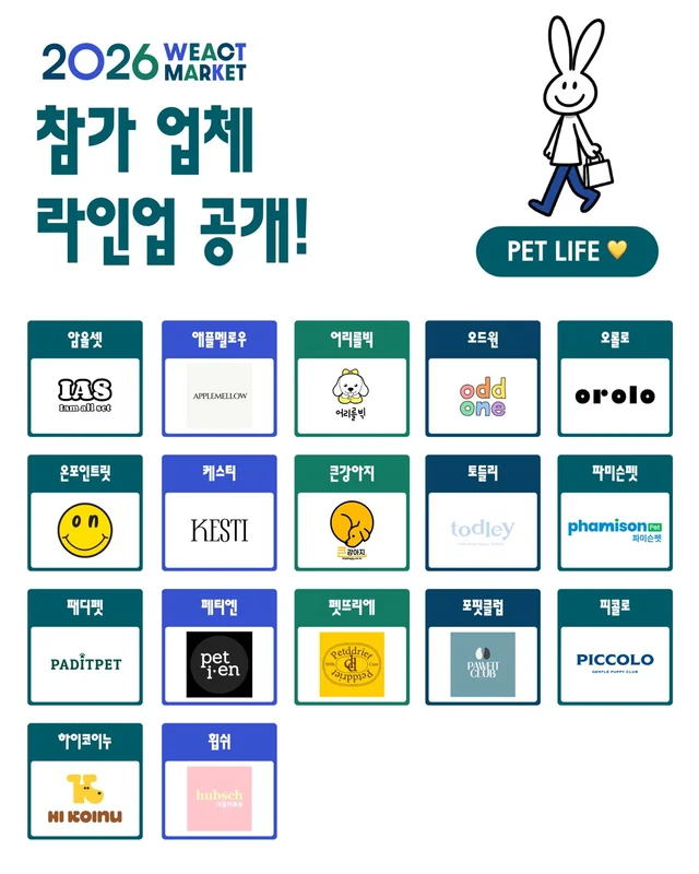 위액트마켓 라인업을 공개합니다! 현장 사진