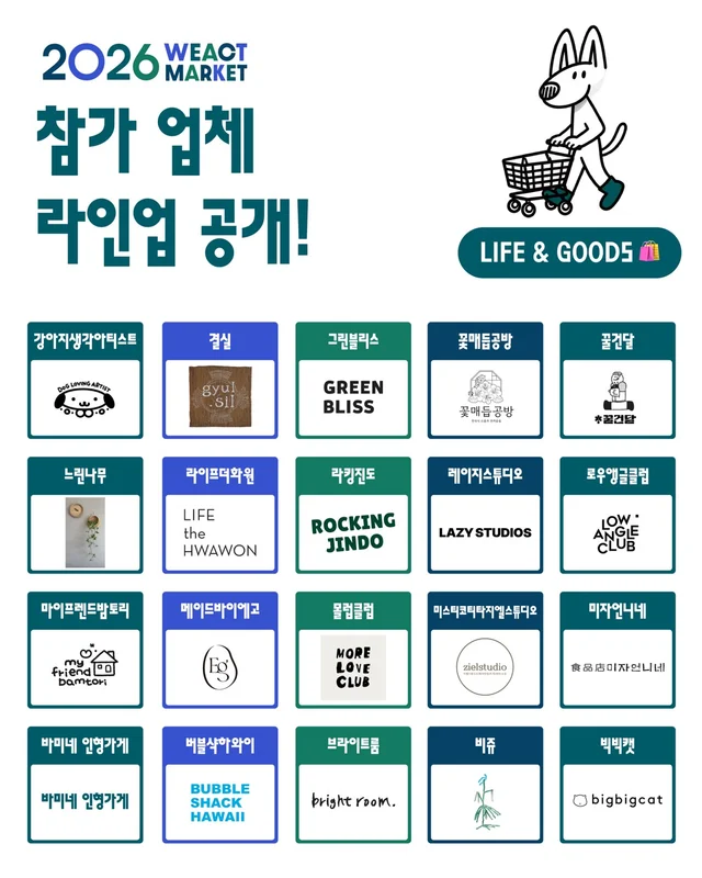 위액트마켓 라인업을 공개합니다! 현장 사진
