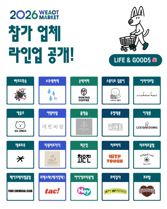 위액트마켓 라인업을 공개합니다! 현장 사진