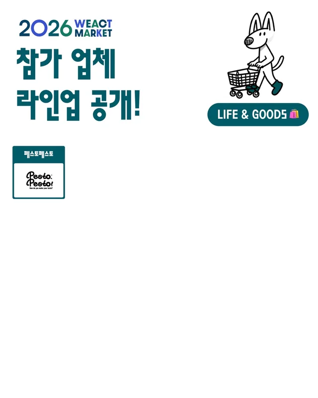 위액트마켓 라인업을 공개합니다! 현장 사진