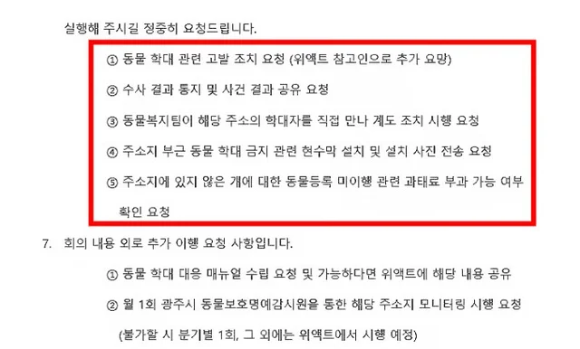 강아지 때려 경찰 다녀간 날…"또 때려야지" 보도 사진