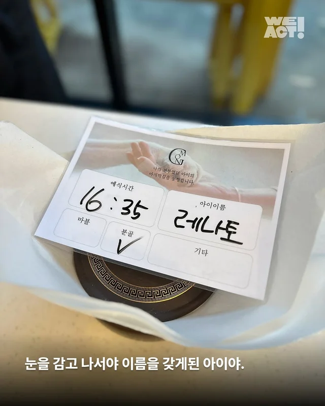 부디 네 마지막이 외롭지 않았기를..-위액트 레나토 현장 사진