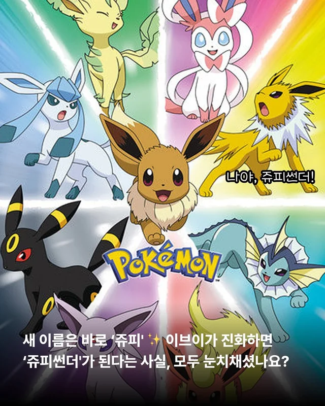 포켓몬 실사판!? 너로정했다! 우리집 막내! #위액트이.. 현장 사진
