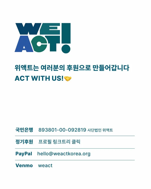 위액트 8월호 월간 뉴스레터 현장 사진