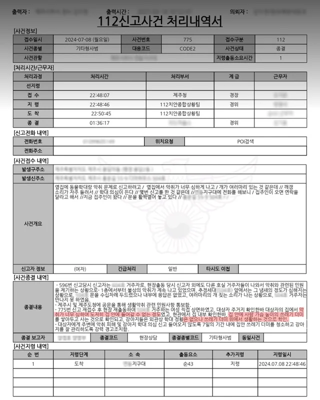 제주 쓰레기집 현장 사진