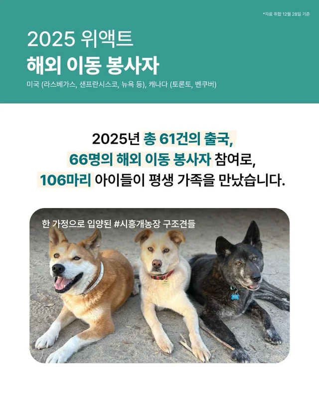 2025 위액트와 여러분들이 함께 만든 기적 ! 현장 사진
