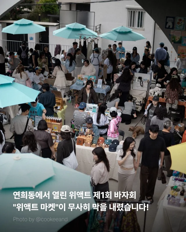 위액트 마켓 막을 내립니다 현장 사진