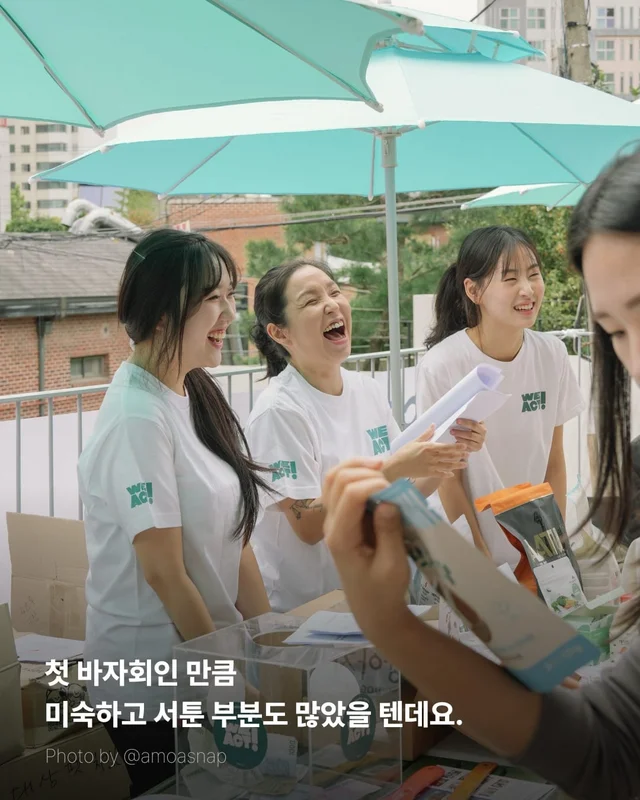 위액트 마켓 막을 내립니다 현장 사진